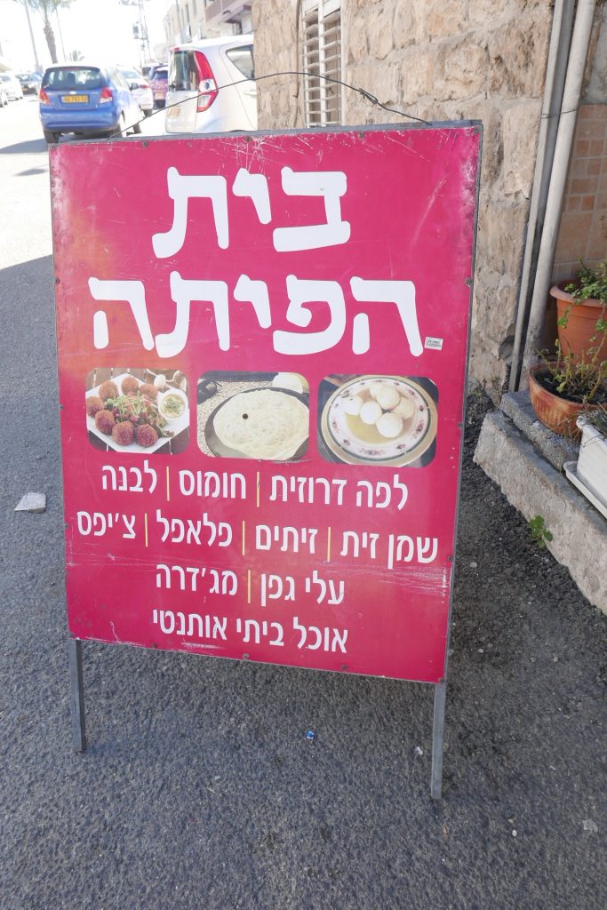 Daliat El Carmel : gourmandises druzes chez Hyam